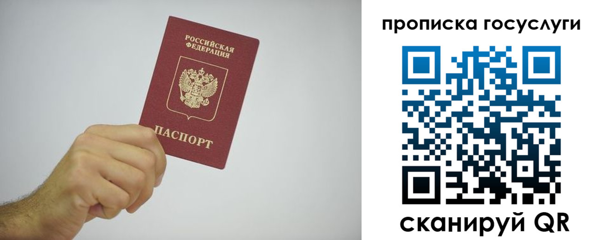 прописка законно в Челябинской области